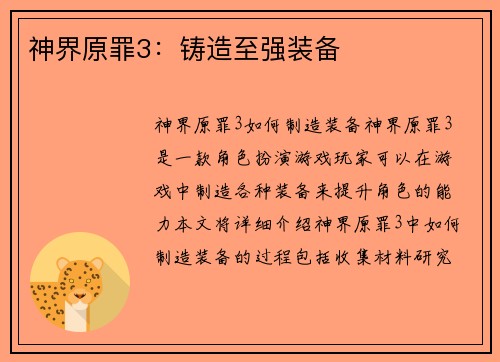 神界原罪3：铸造至强装备