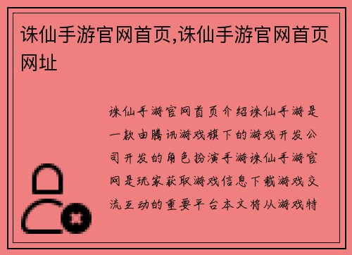 诛仙手游官网首页,诛仙手游官网首页网址