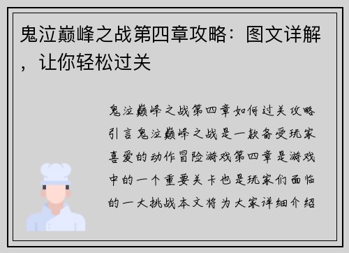 鬼泣巅峰之战第四章攻略：图文详解，让你轻松过关