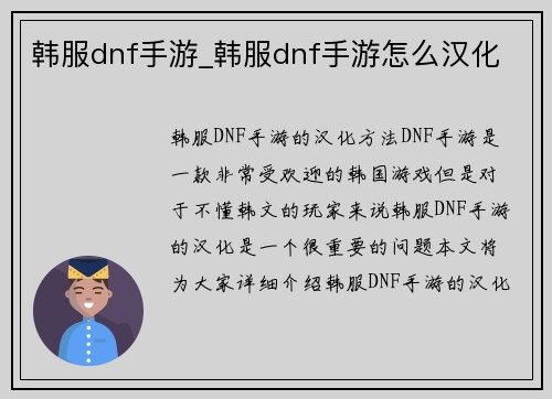 韩服dnf手游_韩服dnf手游怎么汉化