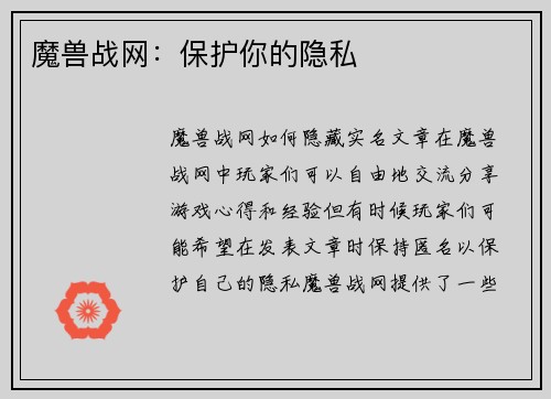 魔兽战网：保护你的隐私