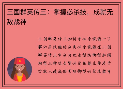 三国群英传三：掌握必杀技，成就无敌战神