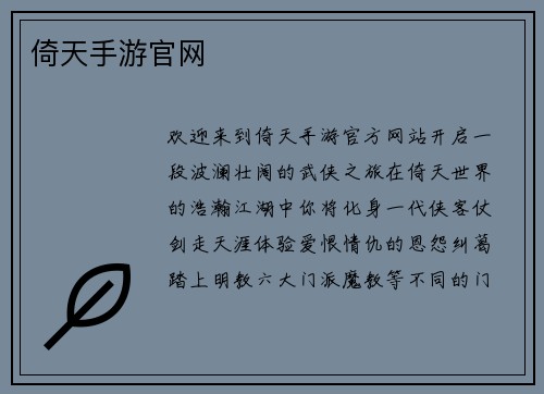 倚天手游官网