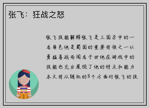 张飞：狂战之怒