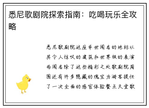 悉尼歌剧院探索指南：吃喝玩乐全攻略