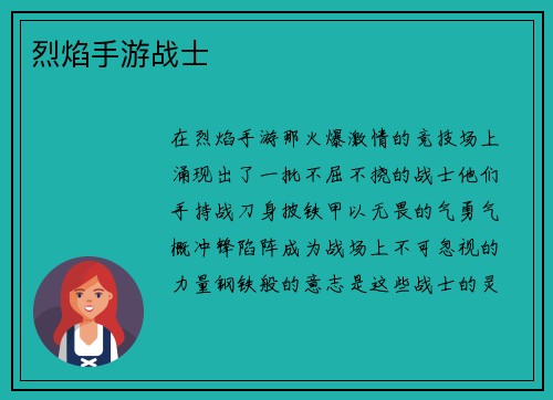 烈焰手游战士