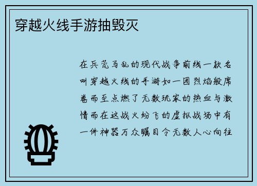 穿越火线手游抽毁灭