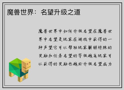 魔兽世界：名望升级之道