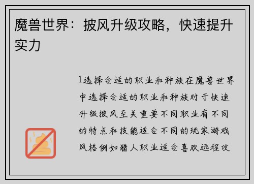魔兽世界：披风升级攻略，快速提升实力