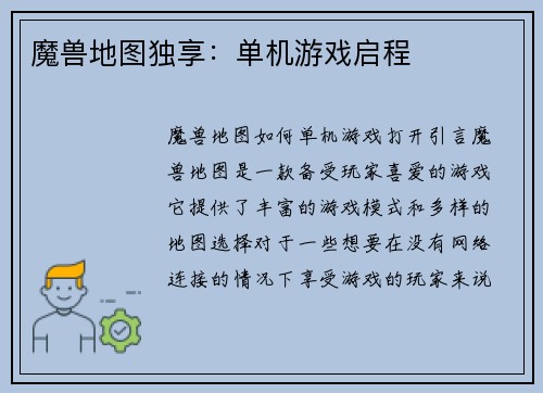 魔兽地图独享：单机游戏启程